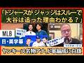 ヤンキース名物アナ、みんなが大谷の元へ行く状況に白旗【英語・日本語字幕】