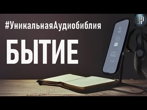 Аудиокниги библия скачать торрент бесплатно