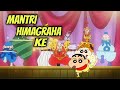 Mantri Himagraha Ke | Himawari banegi rajkumari | Shinchan movie song