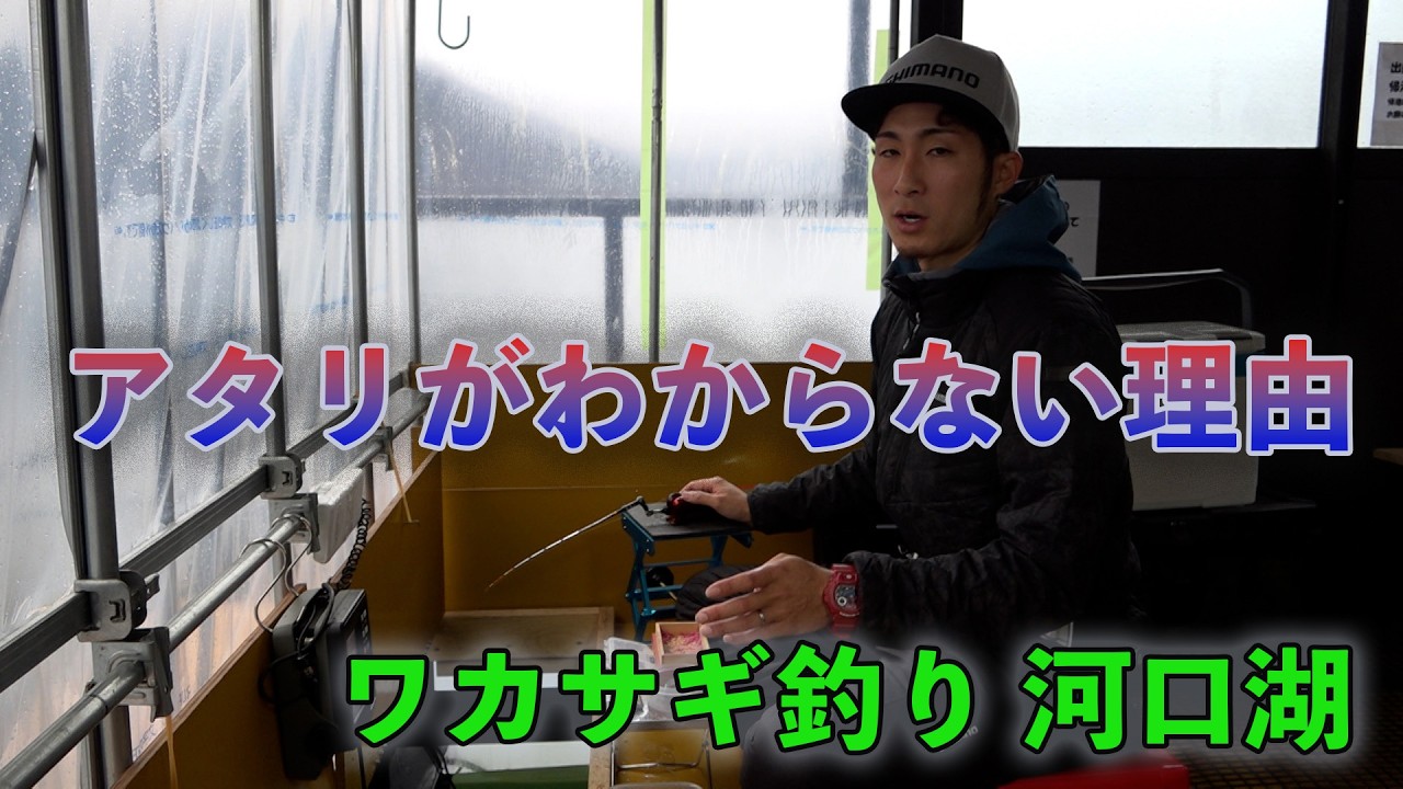 ワカサギ釣り アタリがわからない理由