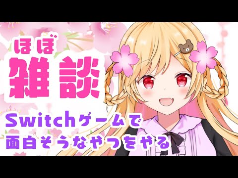 いっしょにストアを眺めるとかどうですか？【Vtuber】