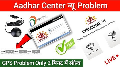 Aadhar Ucl GPS Device | Gps Device For Aadhaar Ucl | Aadhar Gps Problem