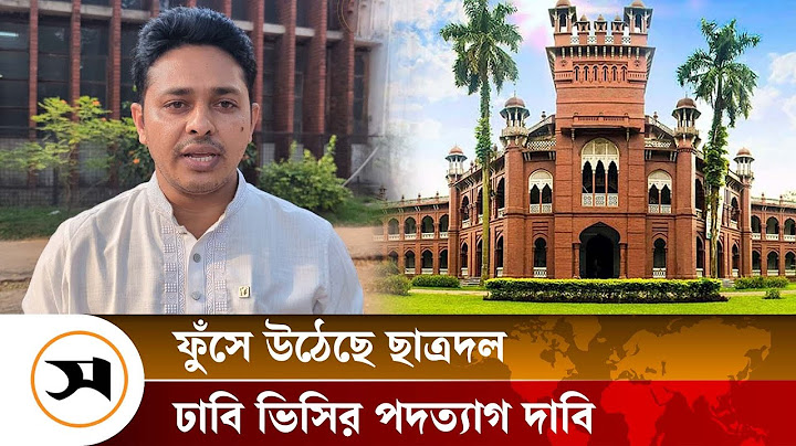 ঢাবি ভিসি-প্রক্টরের পদত্যাগ দাবি ছাত্র নেতা রাজুর | Student Leader | Samakal News