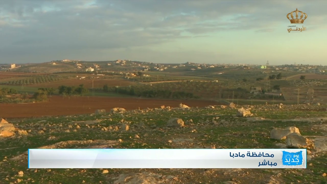 قافلة الصباح | محافظة مادبا