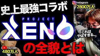 日本発GameFi史上、最強コラボ。話題のプロジェクトXENOの全貌に迫る
