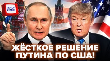 ⚡Путин СОРВАЛСЯ! Отдал дикий приказ из-за Трампа. Европа готовит ЖЁСТКИЙ ответ Кремлю!