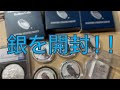 オンラインで買った銀の紹介！「オンライン」
