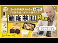 [イエローテイル]そうざいBAR　やってみた！②ゴールドモスカート編
