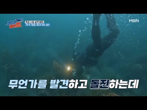 [선공개] 김병만, 작살 들고 족장 시절 실력 발휘 MBN 230909 방송