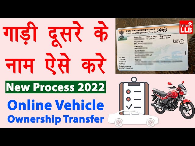How To Transfer Vehicle Ownership Online | Bike Dusre Ke Naam Kaise Transfer  Kare | Rc Transfer 2022 - Youtube
