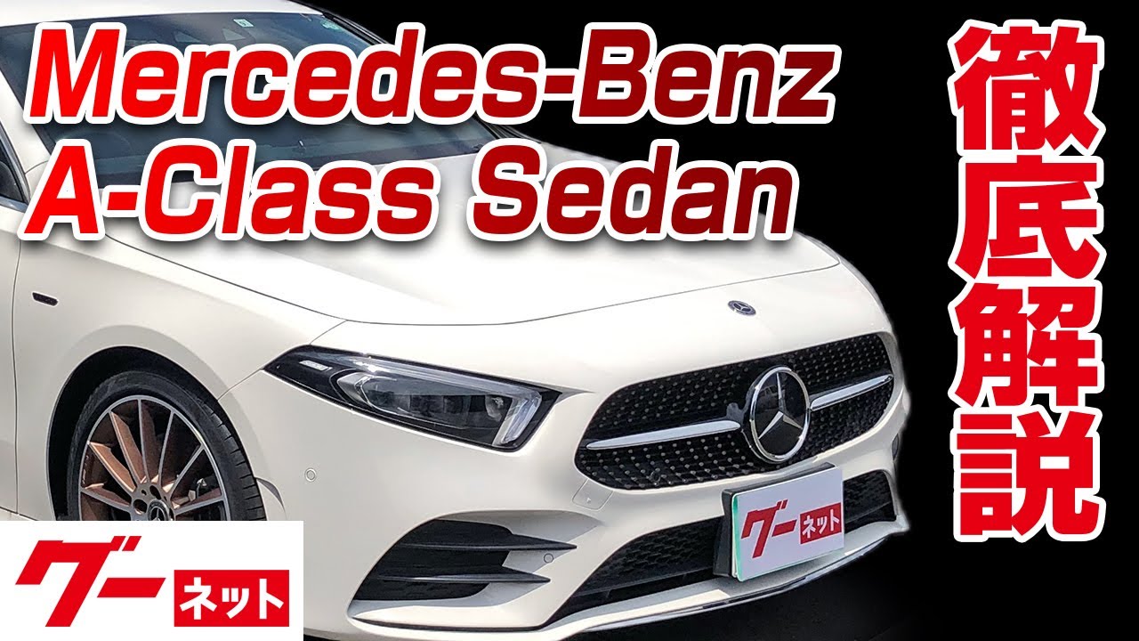 [Mercedes-Benz] A-class sedan V177 A250 4matic sedan Video Catalog_Detailed  explanation to interior