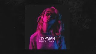 Смотреть клип Liranov Ft. Rafal - Дурман