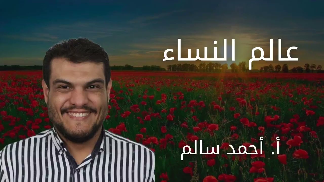 عالم النساء