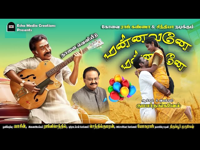 Mannavane Mannavane (Kottai Vasal) - 4K & HD | Music Deva | Direction kumarThangavel class=