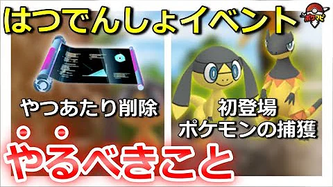 そのレーダー使うのちょっと待った 次世代の伝説シャドウがついに はつでんしょイベの重要ポイントまとめ ポケモンgo Mp3