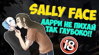 Озвучка комиксов Sally Face - Ларри не пихай так глубоко