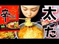 太ったし辛ラーメン食べよっと