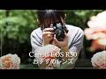 【Pick Up】Canon EOS R50 × おすすめレンズ|キットレンズからのステップアップ