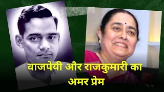 Alal Bihari Vajpayee Love Story |Rajkumari Kaul | Political Story |Indian Politics