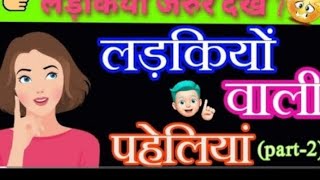 Paheli video suggest video Gk questions and answers