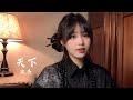 九三 发现 天下 Cover 曲名为天下 却句句不离她 九三 发现 天下 Cover 曲名为天下 却句句不离她