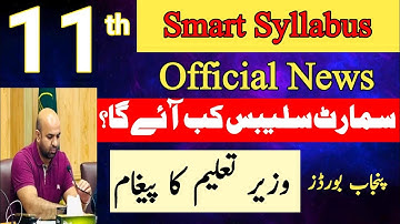 11th Class Smart Syllabus When will it come next | Wazir and Team ne ka message jari | Smart Syll...