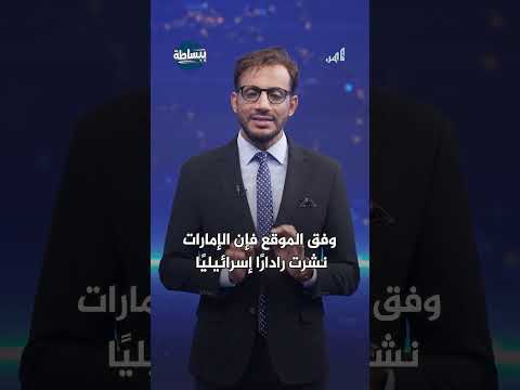 قواعد إماراتية في اليمن والصومال لمساعدة إسرائيل في رصد هجمات الحوثي ببساطة
