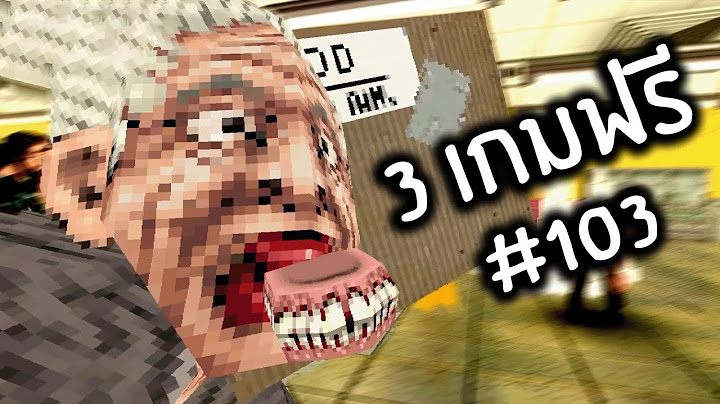 บริโภคลังไปละกัน คุณลูกค้า | 3 เกมฟรี #103