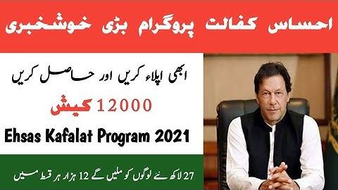 Ehsas Kafalat Program New Update !! احساس کفالت پروگرام !! Ehsas Emergency Cash Program New Update !