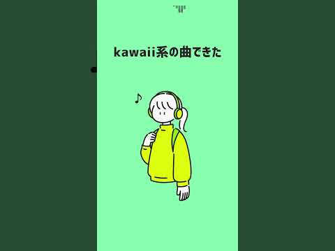 kawaii音楽作ってみた2/Humming on the way home　#shorts #kawaii #kawaiimusic  #edm #bgm #dtm  #music #作曲してみた