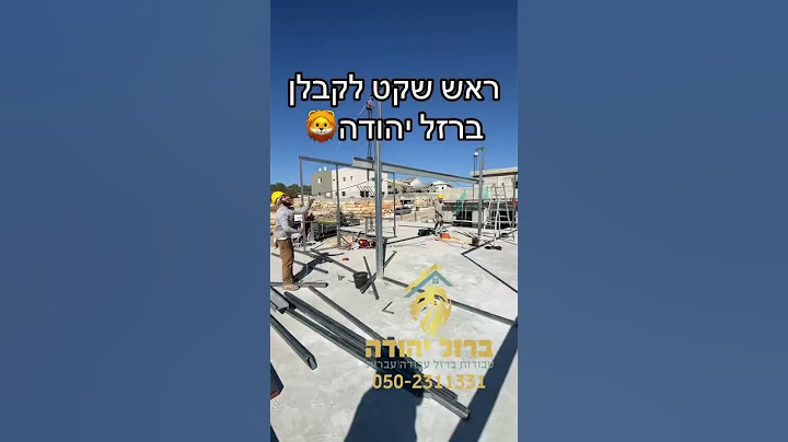 #ברזל #ברזליהודה #קבלנים