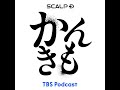 #7 那須川天心のかんきもラジオ（ゲスト：朝倉未来さん）