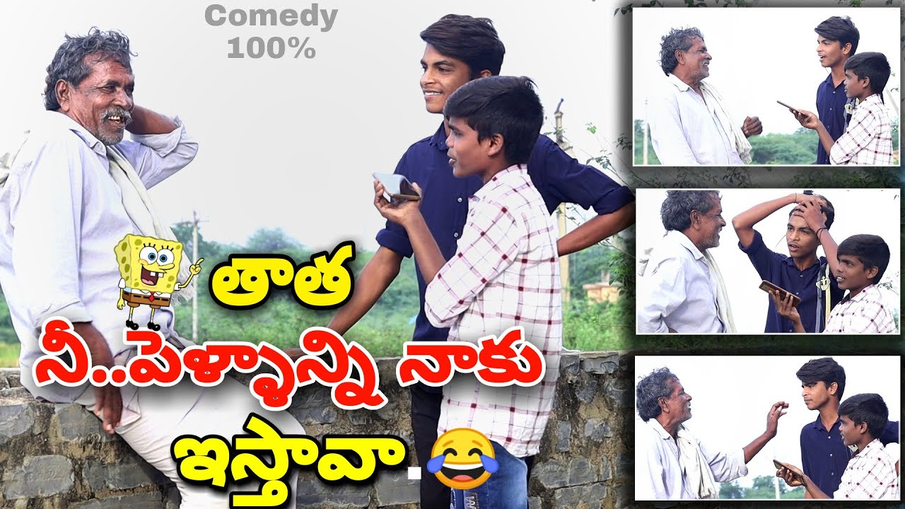 KADAPA KURROLLU PRANK's / తాత నీ పెళ్ళాన్ని నాకు ఇస్తావా😂/ village prank