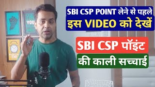 SBI csp Point पर कितनी INCOME होती है  State Bank Of India CSP Point लेने से क्या फायदा होगा, SBI