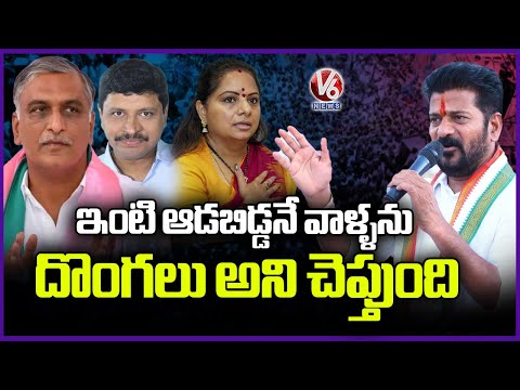 CM Revanth Comments On Harish Rao Regarding Kavitha | V6 News - V6NEWSTELUGU