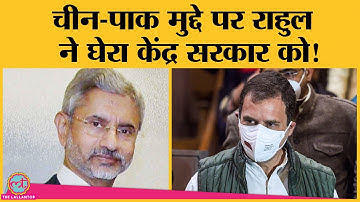 राहुल गाँधी के घेराव पर क्या बोले विदेश मंत्री एस जयशंकर