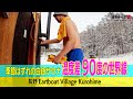 【Earthboat Village Kurohime】最大限の開放感を味わえる長野の大自然サウナ