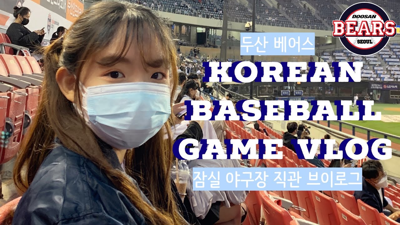Korean Baseball Game Vlog (with footages from when I was 5) - YouTube