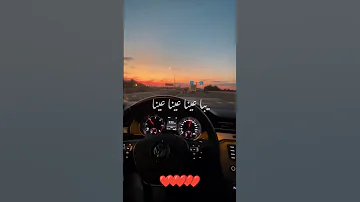 يبا عينا عينا عينا ناخد جرعة منا ليلة اشتراك تفعيل الجرس لايك كومنت مشاركه 