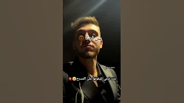 بنت ترمي تليفونها على المسرح في حفله الشامي في دبي Wael Shiro دراما النجوم 