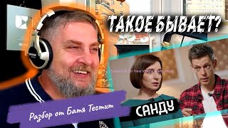 Разбор интервью Майи Санду у Юрия вДудь. Новый сезон цыганский Табор уходит в небо. Слуга народа 4