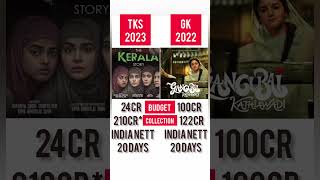 The kerala story vs Gangubai kathiyawadi box office comparison #shorts #viral #cinedaily