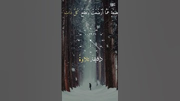 دقيقة تلاوة #القرآن_الكريم #اكسبلور #حكمة_اليوم #دويتو #تيك_توك #1k #duet #لايك #ترند #اقنباسات