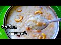 Semiya javvarisi payasam in tamil     semiya paal payasam seivathu epaadi 