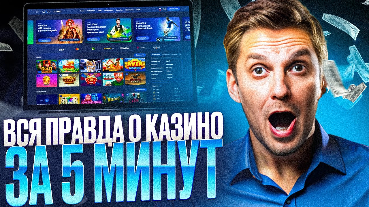 казино вован