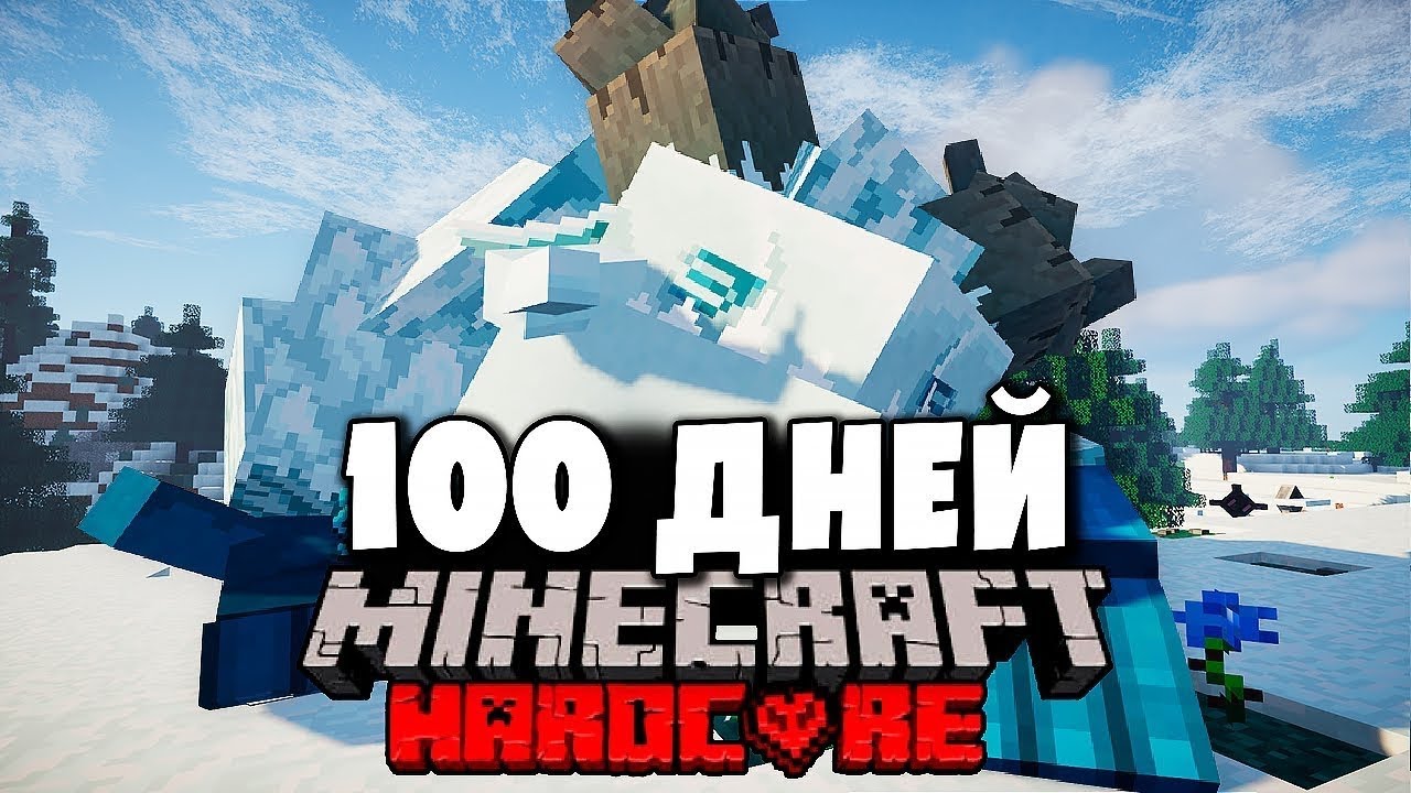 Майнкрафт тумка 100 дней выживания на острове