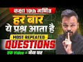 Class 10th Math 10 Most Important Questions 🔥|| ये प्रश्न हर साल आते है ✅ || NCERT