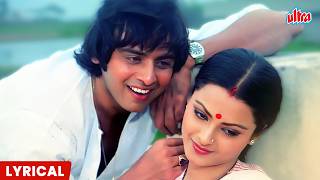 Aap Ki Ankhon Mein Kuch With Lyrics | Rekha, Vinod Mehra | Kishore Kumar, Lata Mangeshkar | Ghar