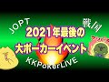 国内ポーカーイベントってどんなのがあるの？？賞金は？？