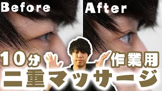 【作業用】【瞼の脂肪が燃える眉毛運動〜ズボラVer〜【宮崎県 美容整体師 川島悠希】